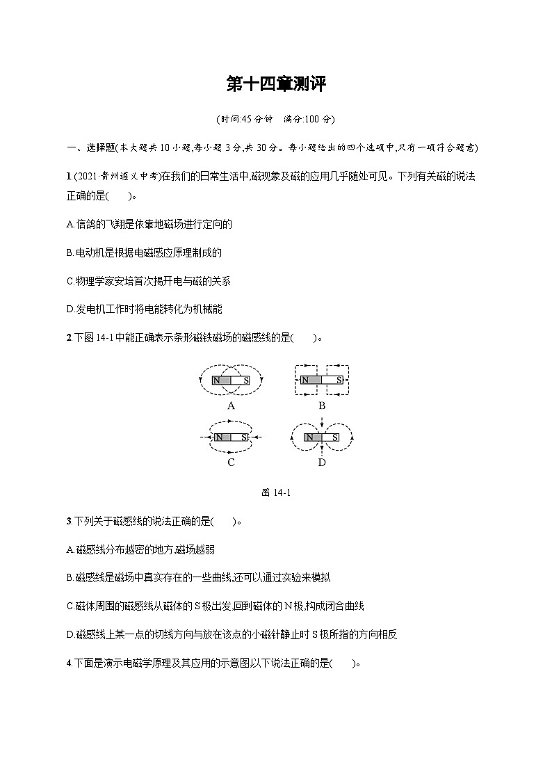 北师大版九年级物理第十四章测评含答案01