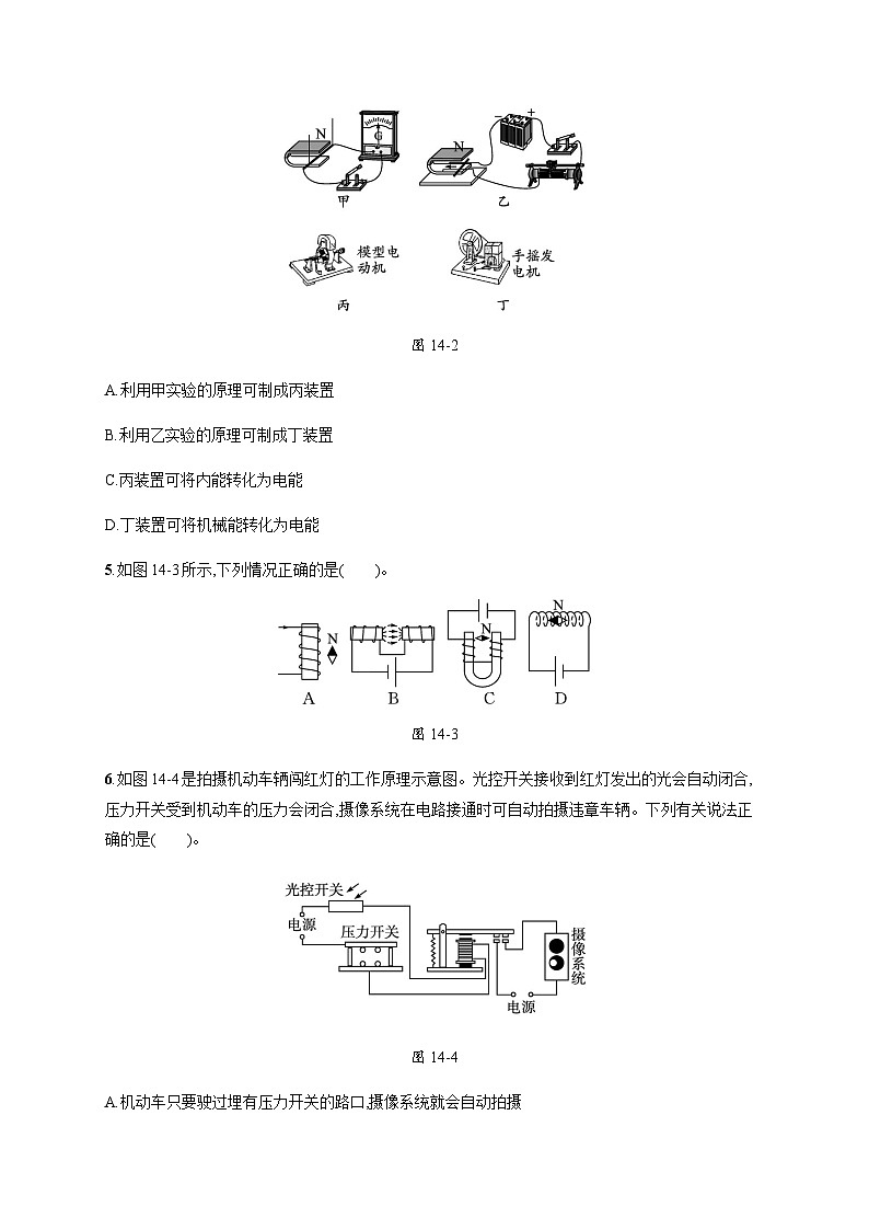 北师大版九年级物理第十四章测评含答案02