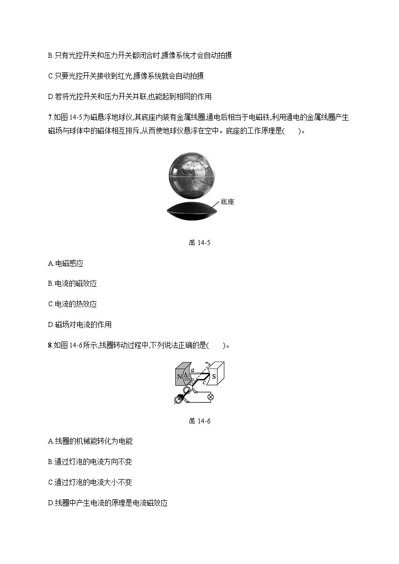 北师大版九年级物理第十四章测评含答案03