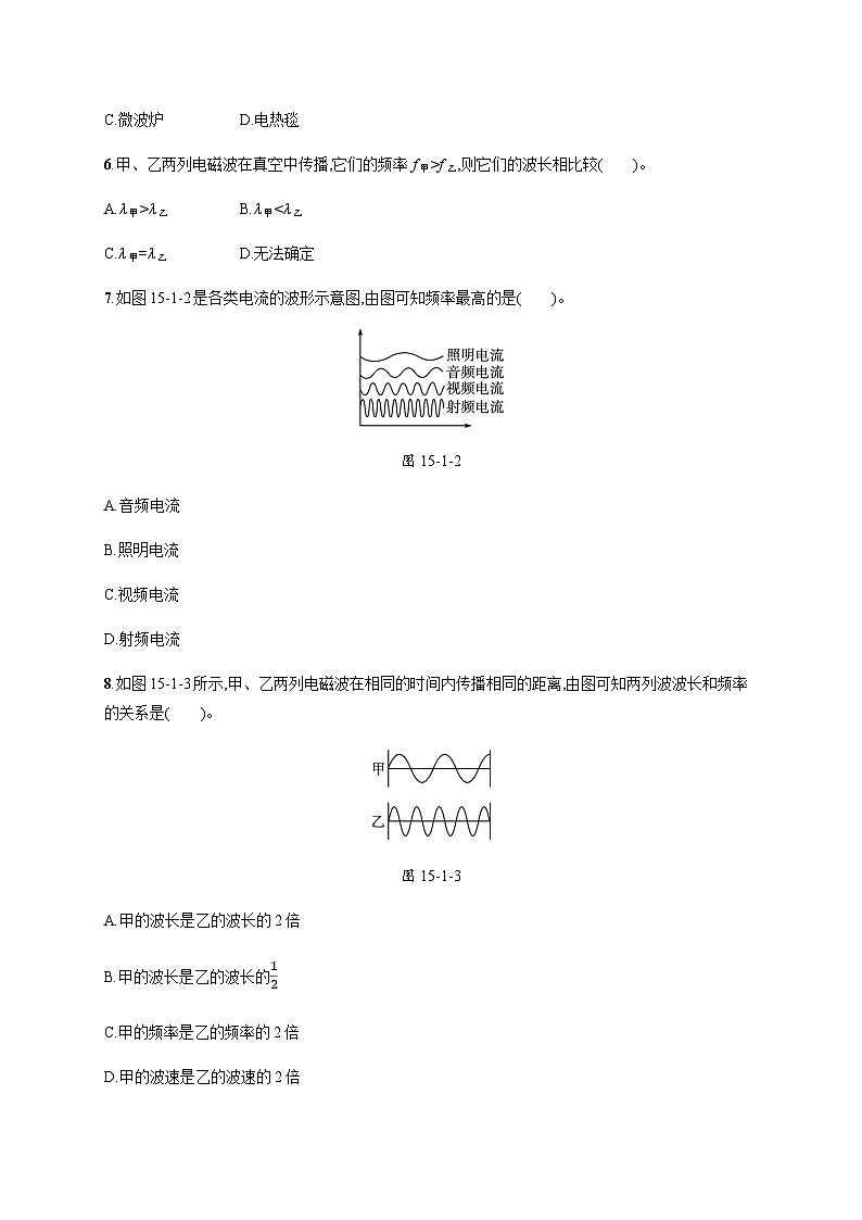 北师大版九年级物理第十五章怎样传递信息——通信技术简介一电磁波练习含答案02