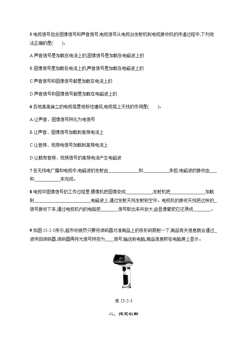 北师大版九年级物理第十五章怎样传递信息——通信技术简介二广播和电视练习含答案第2页
