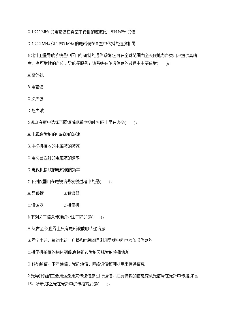 北师大版九年级物理第十五章测评含答案02