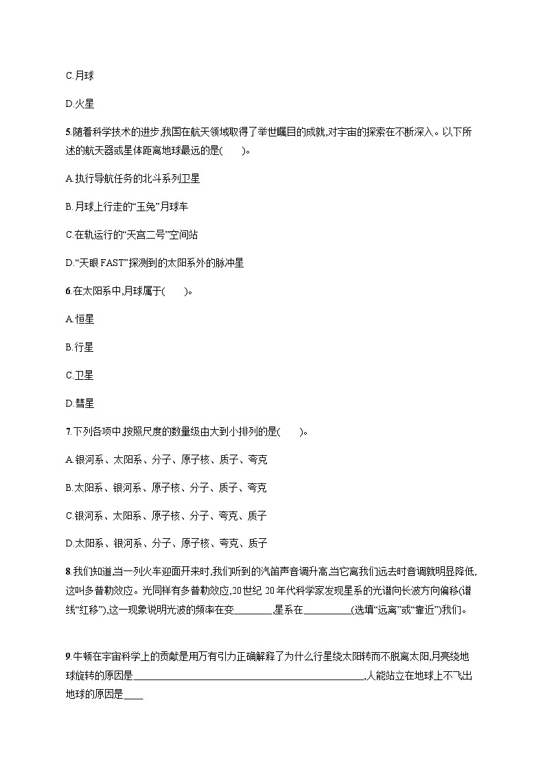 北师大版九年级物理第十六章粒子和宇宙二浩瀚的宇宙练习含答案02