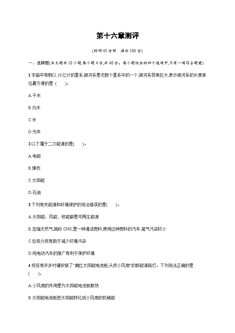 北师大版九年级物理第十六章测评含答案01