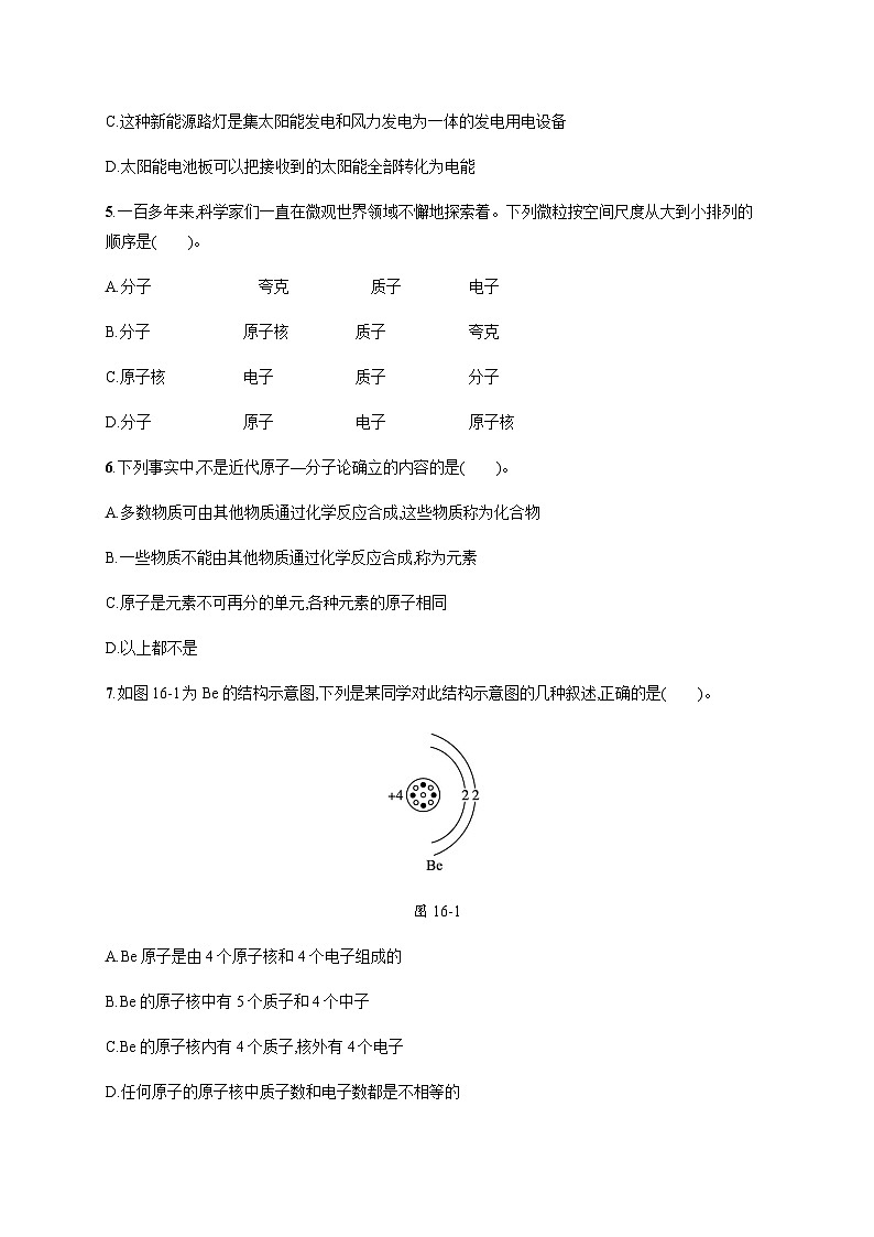 北师大版九年级物理第十六章测评含答案02