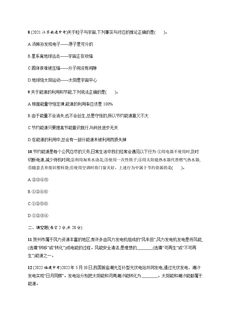 北师大版九年级物理第十六章测评含答案03