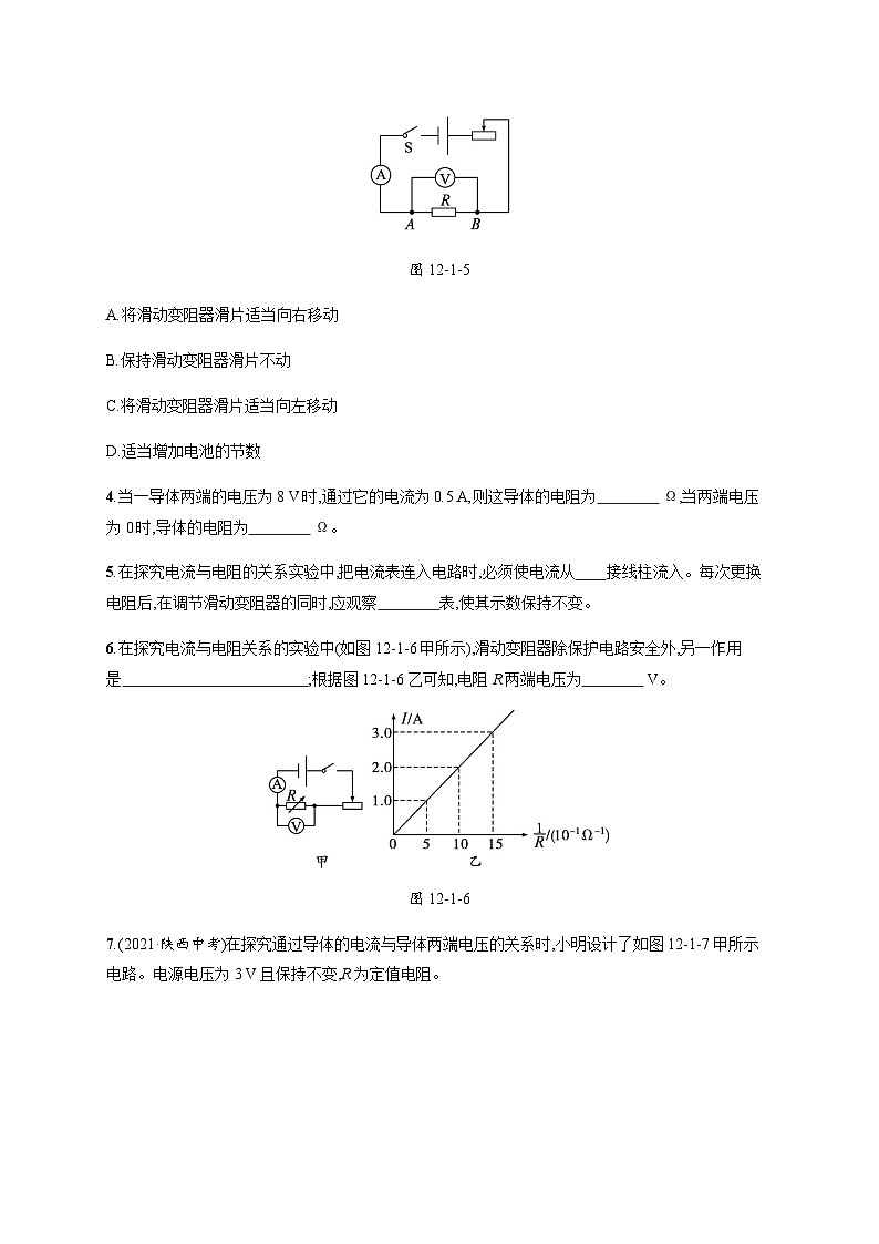 北师大版九年级物理第十二章欧姆定律一学生实验探究——电流与电压电阻的关系练习含答案02
