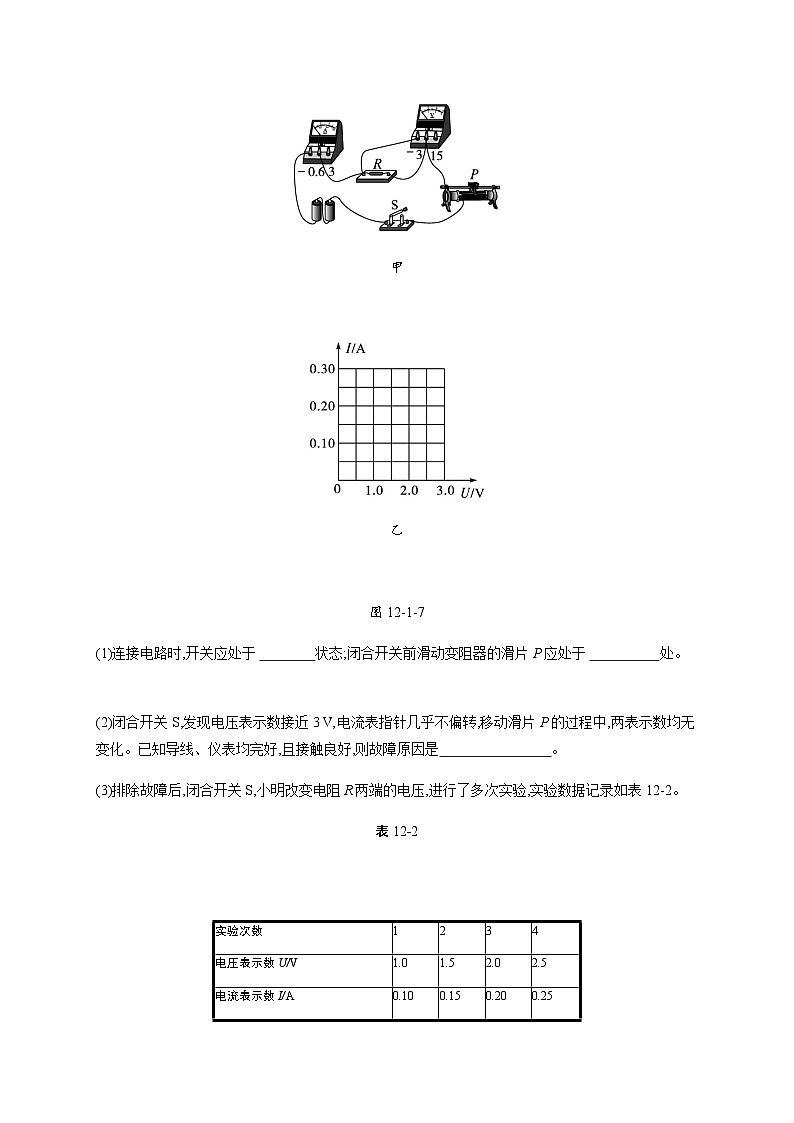 北师大版九年级物理第十二章欧姆定律一学生实验探究——电流与电压电阻的关系练习含答案03