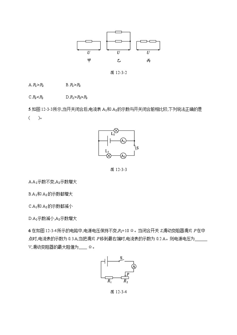 北师大版九年级物理第十二章欧姆定律三串并联电路中的电阻关系练习含答案02