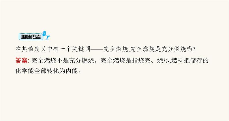 北师大版九年级物理第十章机械能、内能及其转化六燃料的利用和环境保护课件04