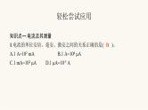 北师大版九年级物理第十一章简单电路四电流课件