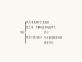 北师大版九年级物理第十一章简单电路本章整合课件