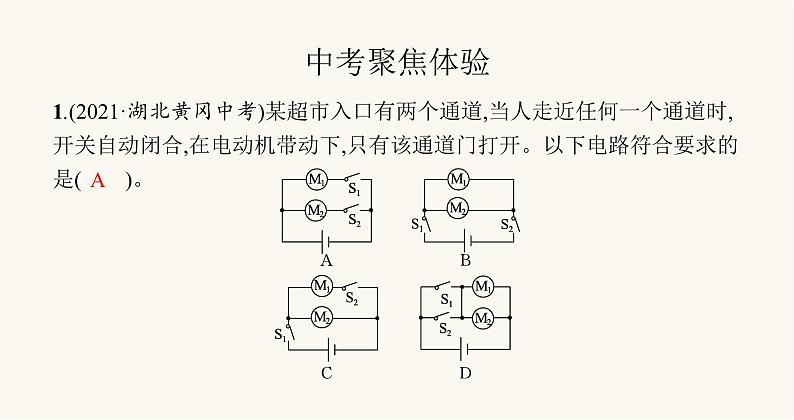 北师大版九年级物理第十一章简单电路本章整合课件06