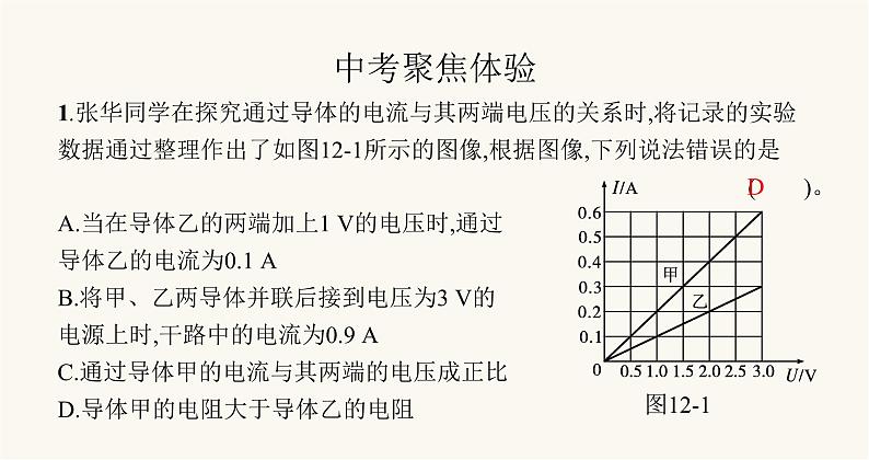 北师大版九年级物理第十二章欧姆定律本章整合课件04