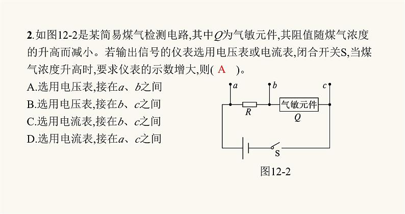 北师大版九年级物理第十二章欧姆定律本章整合课件06