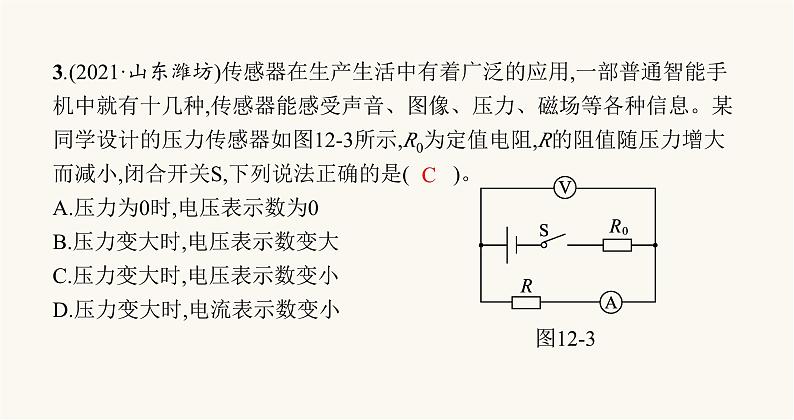 北师大版九年级物理第十二章欧姆定律本章整合课件08