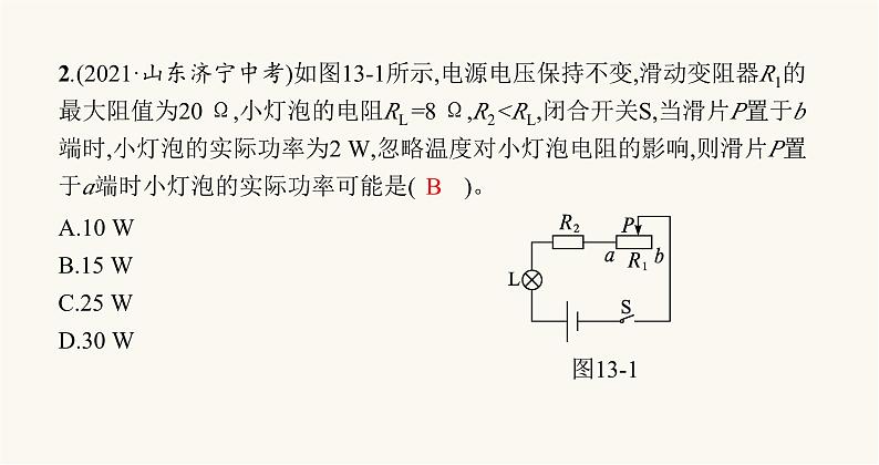 北师大版九年级物理第十三章电功和电功率本章整合课件07