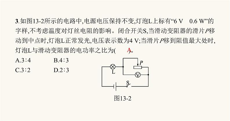 北师大版九年级物理第十三章电功和电功率本章整合课件08