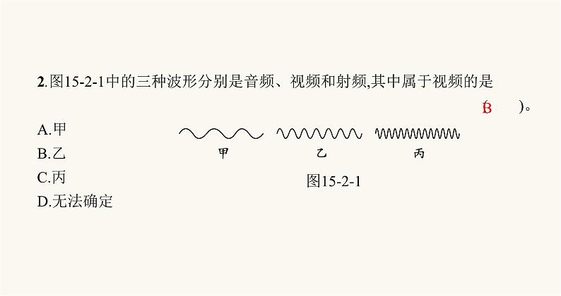 北师大版九年级物理第十五章怎样传递信息——通信技术简介二广播和电视课件05