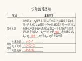 北师大版九年级物理第十二章欧姆定律三串并联电路中的电阻关系课件