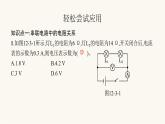 北师大版九年级物理第十二章欧姆定律三串并联电路中的电阻关系课件