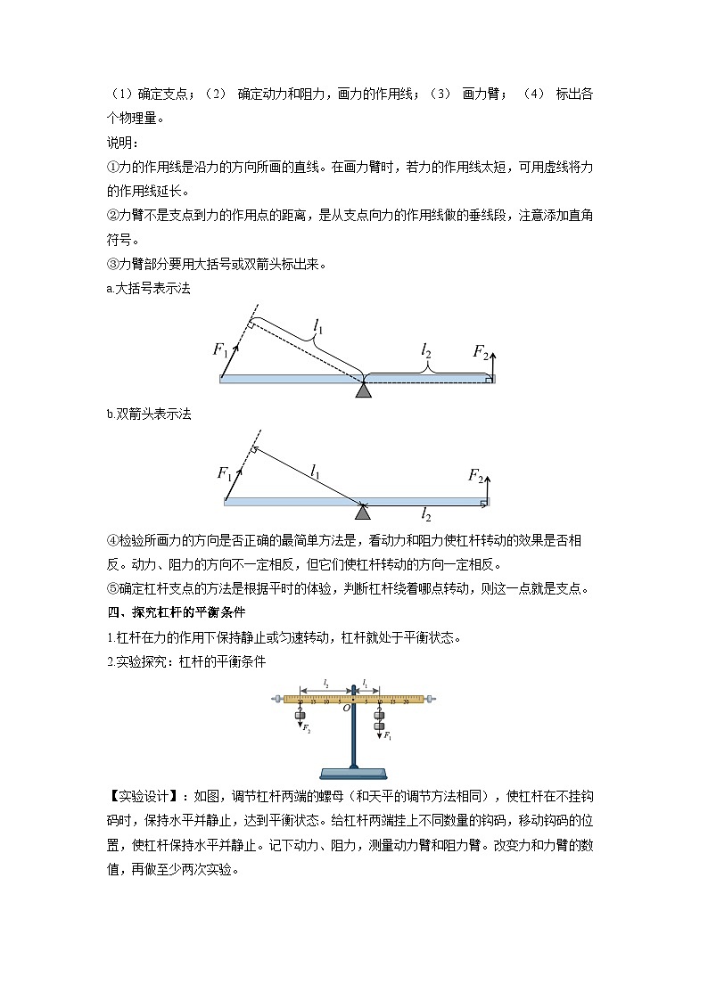 11.1杠杆-2023-2024学年九年级物理上册知识归纳+高效训练（苏科版）02