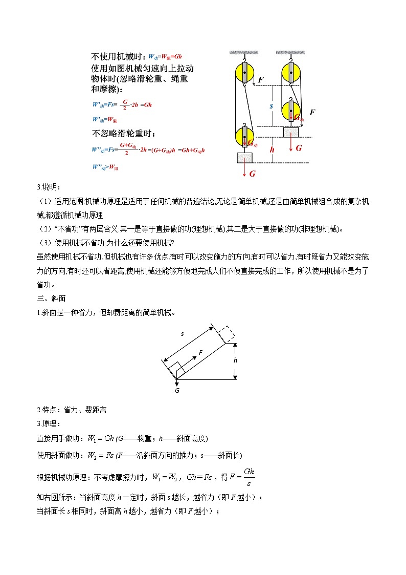 11.3功-2023-2024学年九年级物理上册知识归纳+高效训练（苏科版）03