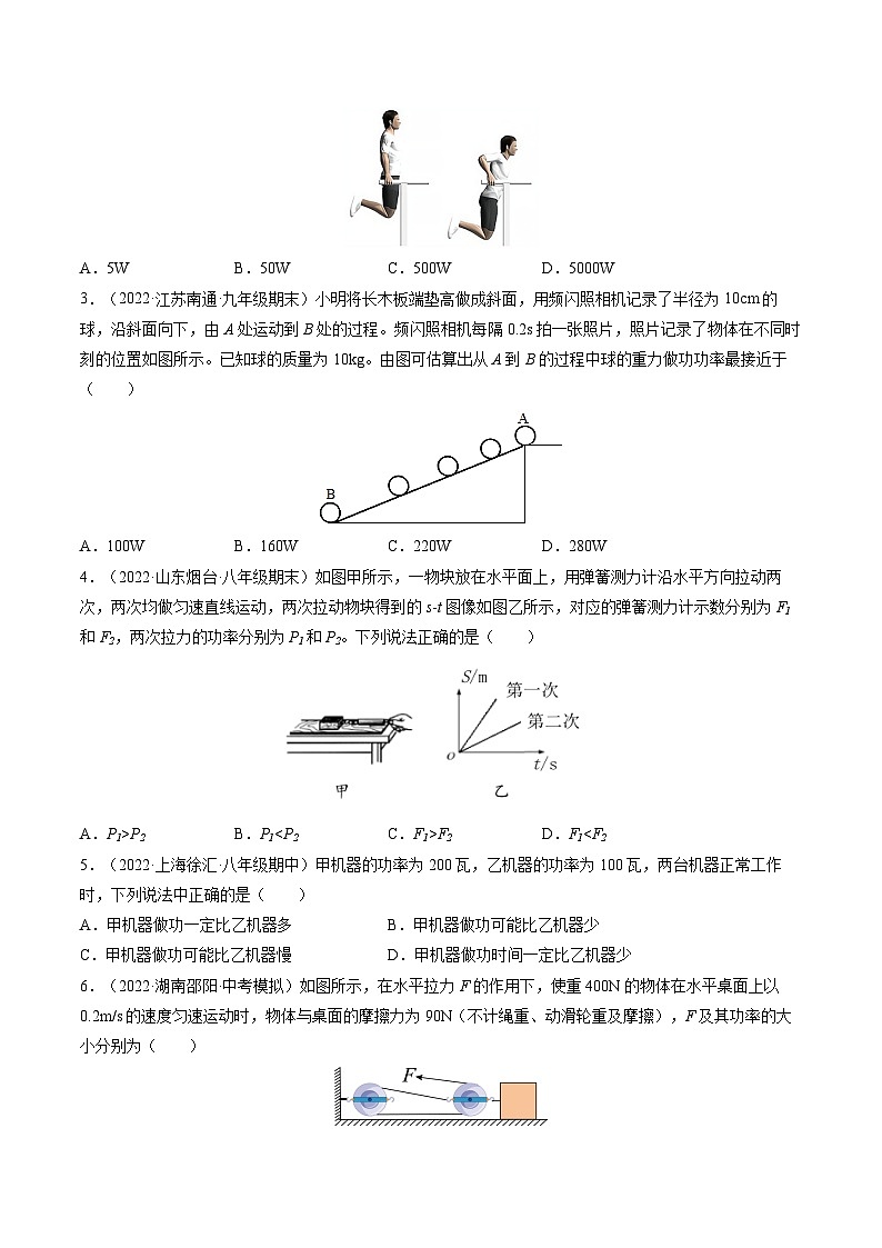 11.4功率（原卷版）第3页