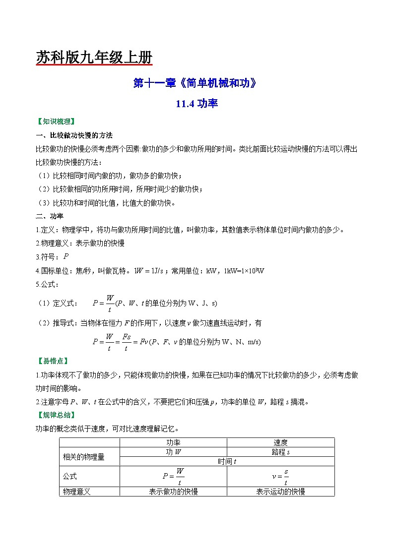 11.4功率（解析版）第1页