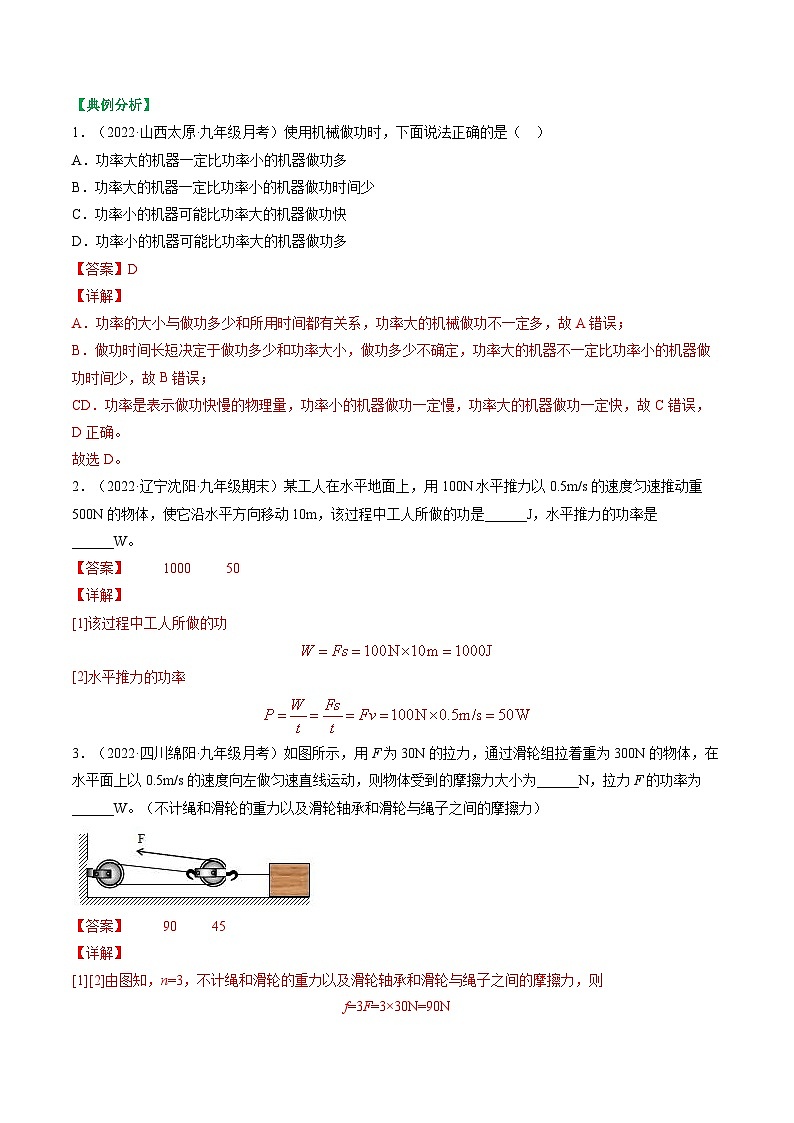 11.4功率（解析版）第2页