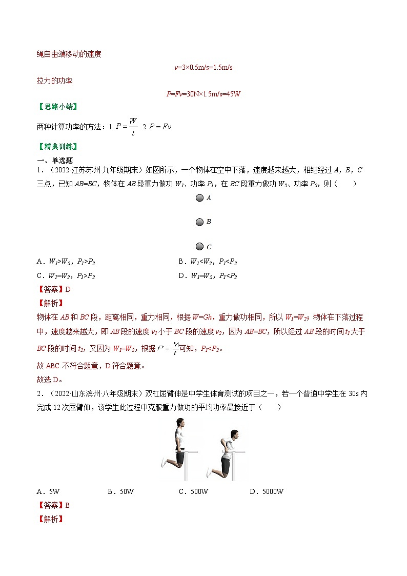 11.4功率（解析版）第3页