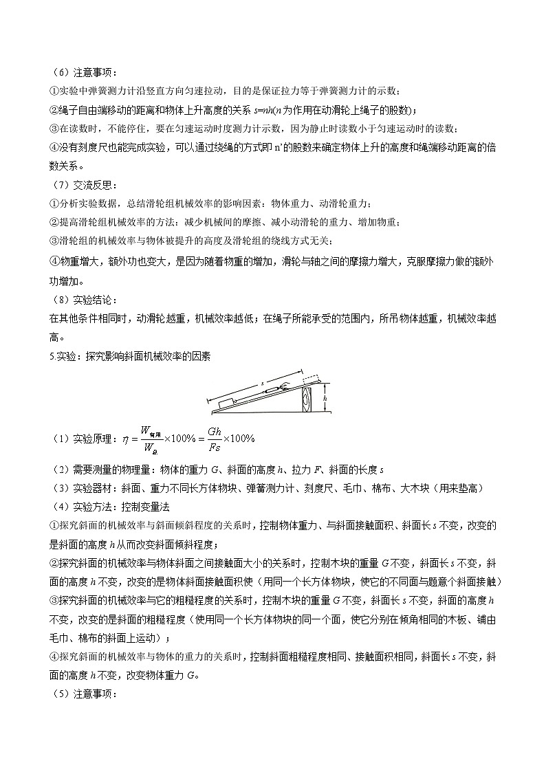 11.5机械效率-2023-2024学年九年级物理上册知识归纳+高效训练（苏科版）03