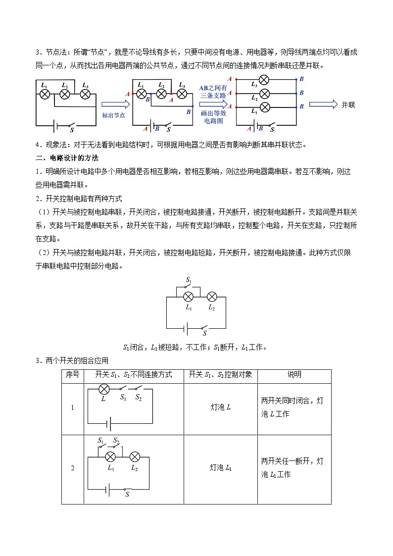 13.2电路连接的基本方式-2023-2024学年九年级物理上册知识归纳+高效训练（苏科版）03