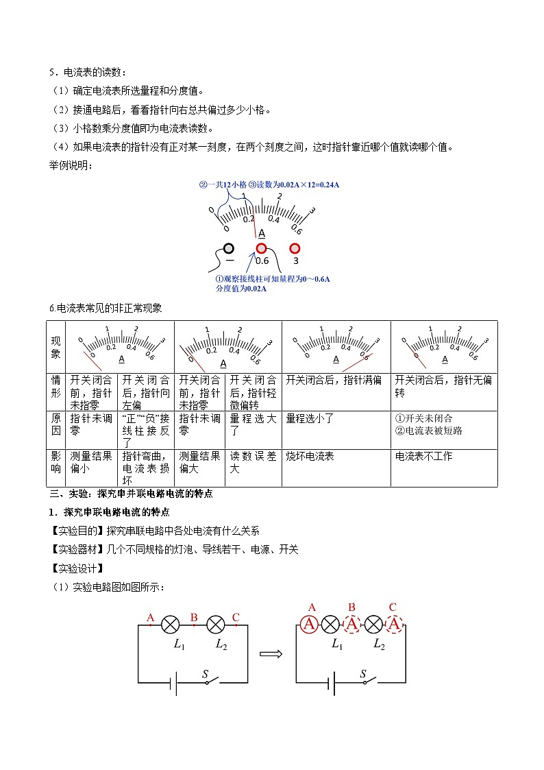 13.3电流和电流表的使用-2023-2024学年九年级物理上册知识归纳+高效训练（苏科版）03