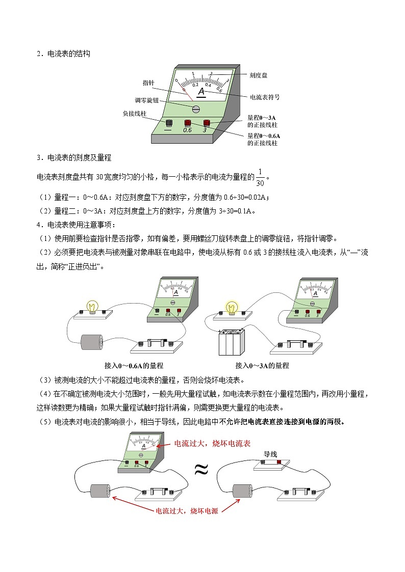 13.3电流和电流表的使用-2023-2024学年九年级物理上册知识归纳+高效训练（苏科版）02