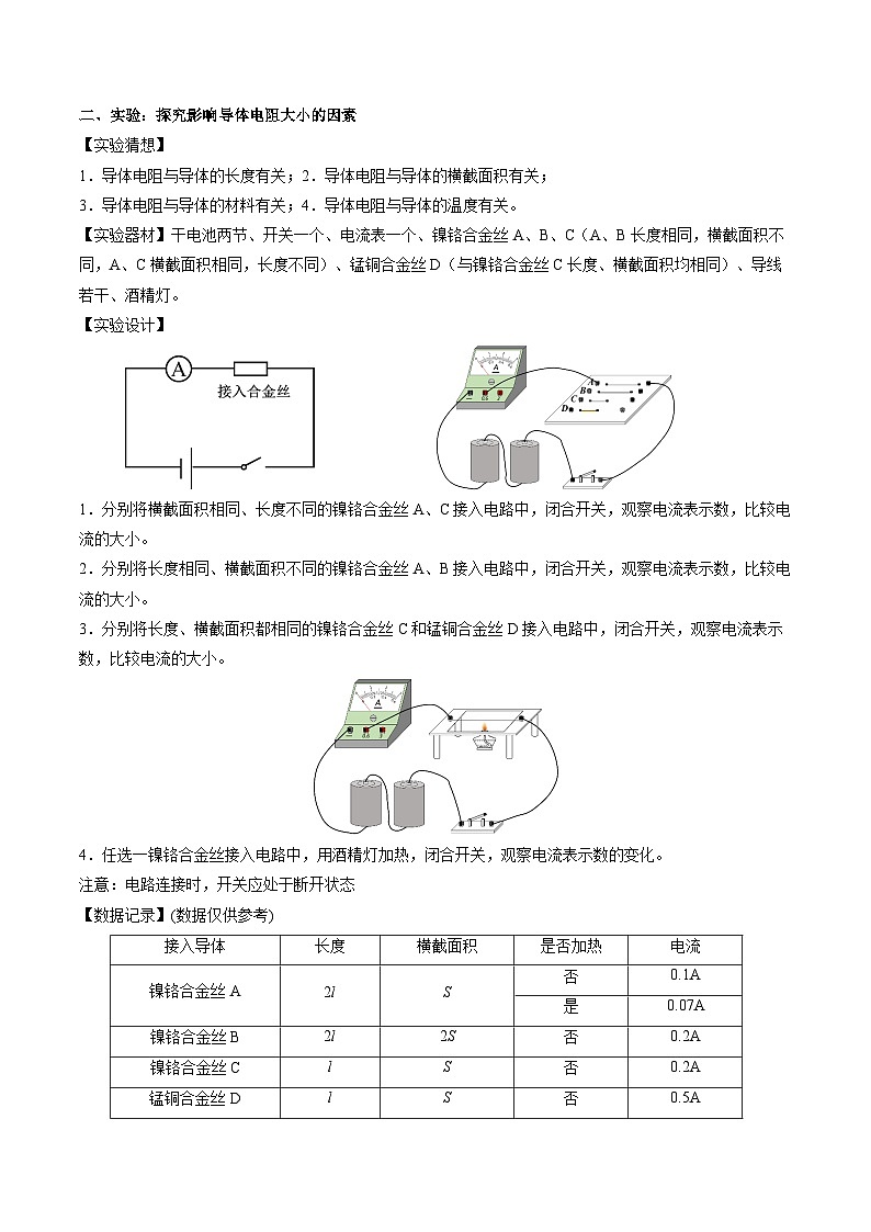 14.1电阻-2023-2024学年九年级物理上册知识归纳+高效训练（苏科版）02