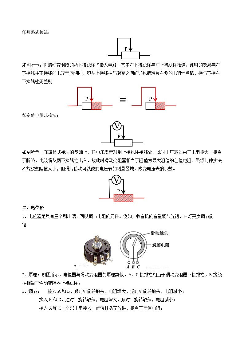 14.2变阻器-2023-2024学年九年级物理上册知识归纳+高效训练（苏科版）03