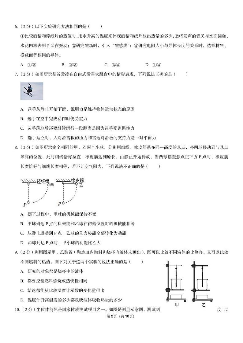 初三物理期中模拟卷二（原卷）第2页