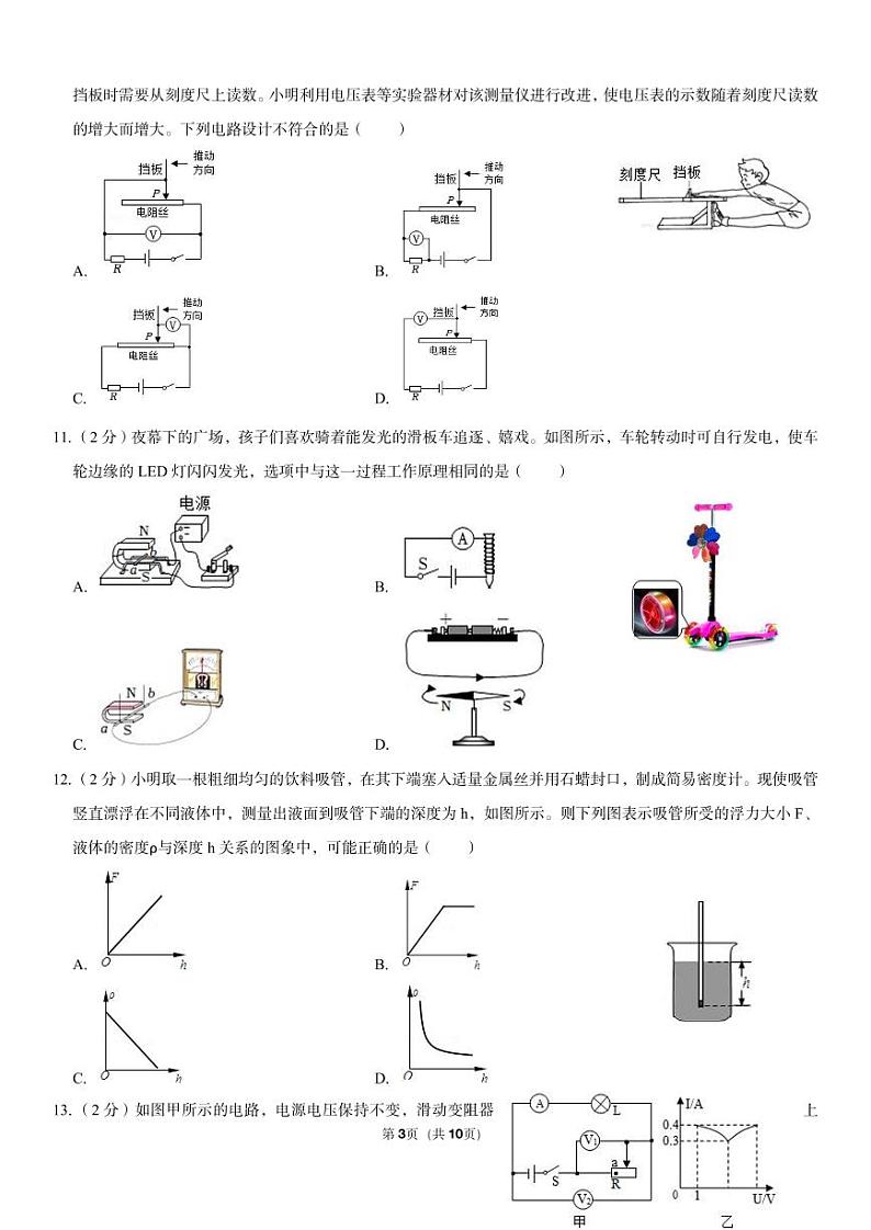 初三物理期中模拟卷二（原卷）第3页