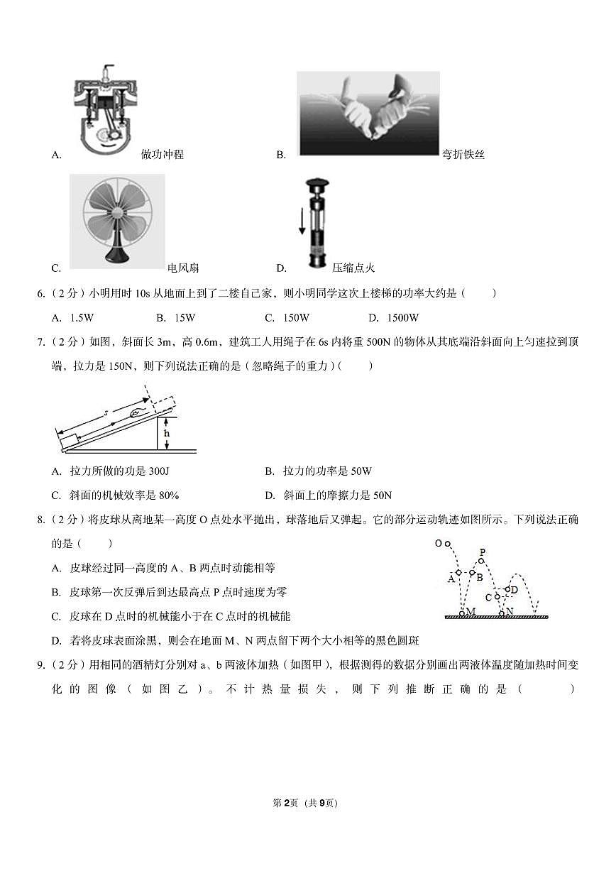 初三物理期中模拟卷一（原卷）第2页