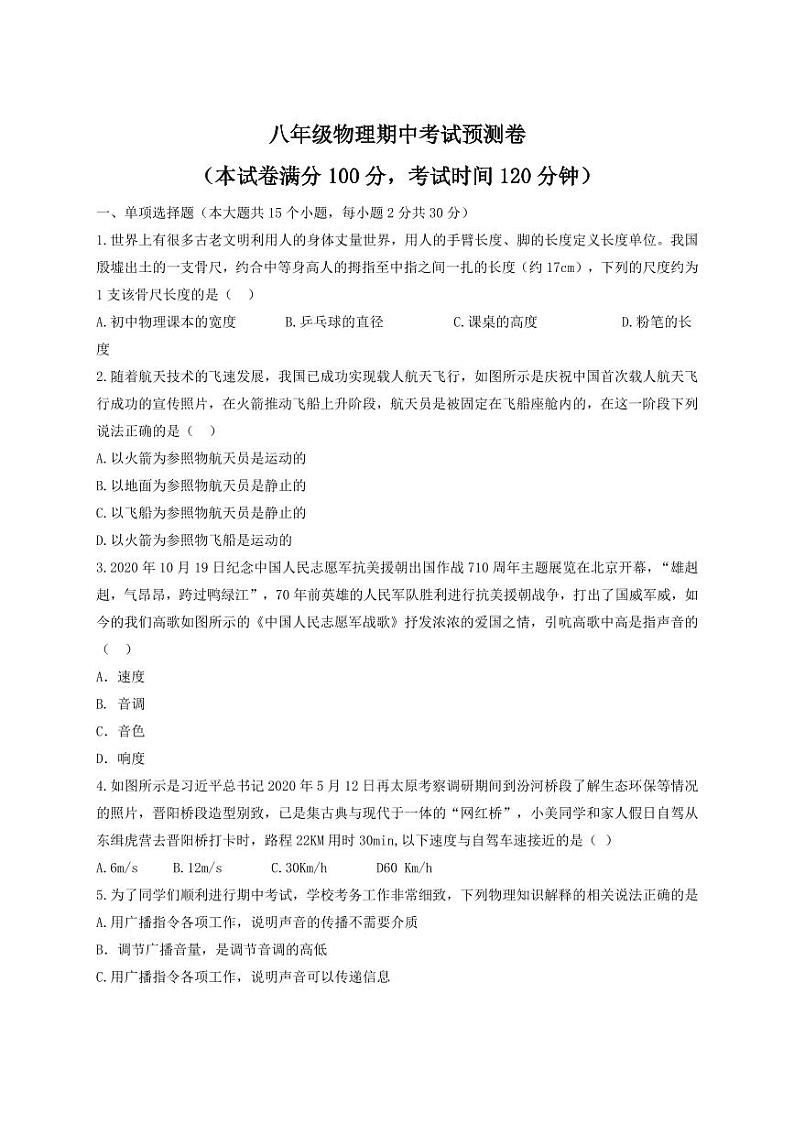 初二物理期中考试预测试题第1页