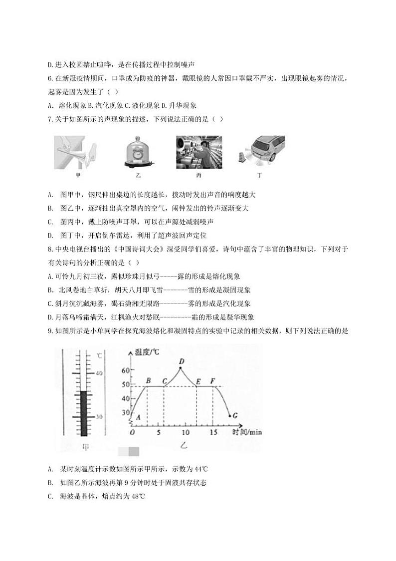 初二物理期中考试预测试题第2页