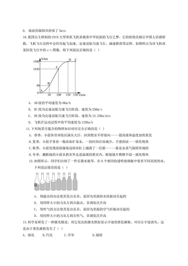 初二物理期中考试预测试题第3页