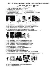 陕西省西安市经开三中2023-2024学年上学期八年级第二次月考物理试题