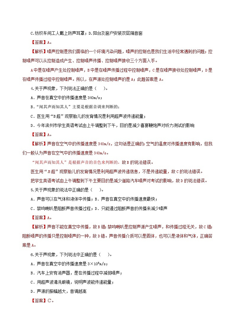 课时1.3  噪声及其控制（练习）（解析版）-2021年八年级上册精品课堂设计（苏科版）第2页