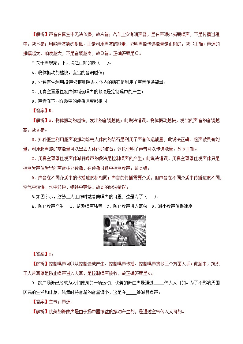 课时1.3  噪声及其控制（练习）（解析版）-2021年八年级上册精品课堂设计（苏科版）第3页