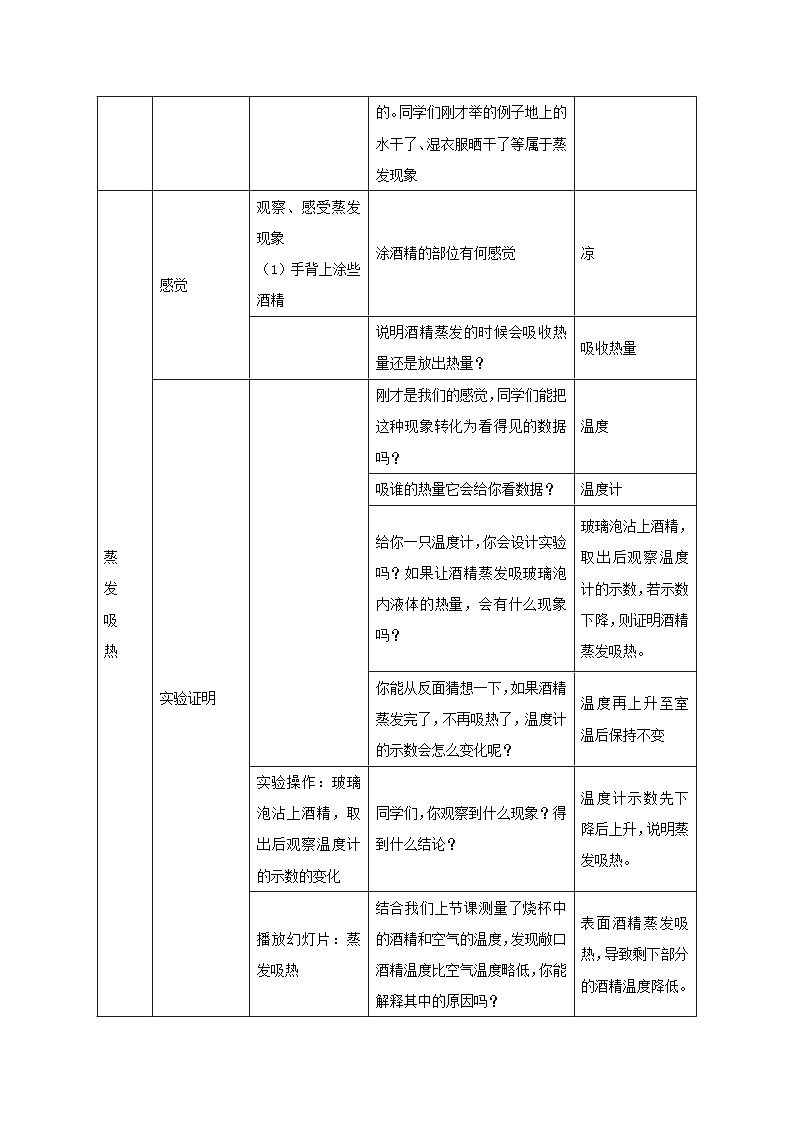课时2.2  汽化和液化（教案）-2021年八年级上册精品课堂设计（苏科版）03