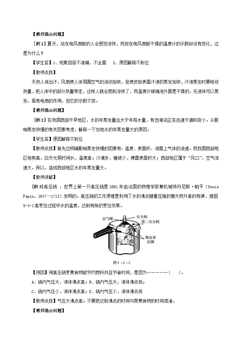 课时2.6  第二章  物态变化复习总结（教案）-2021年八年级上册精品课堂设计（苏科版）03