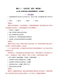 初中物理苏科版八年级上册第三章 光现象3.1 光的色彩 颜色当堂达标检测题