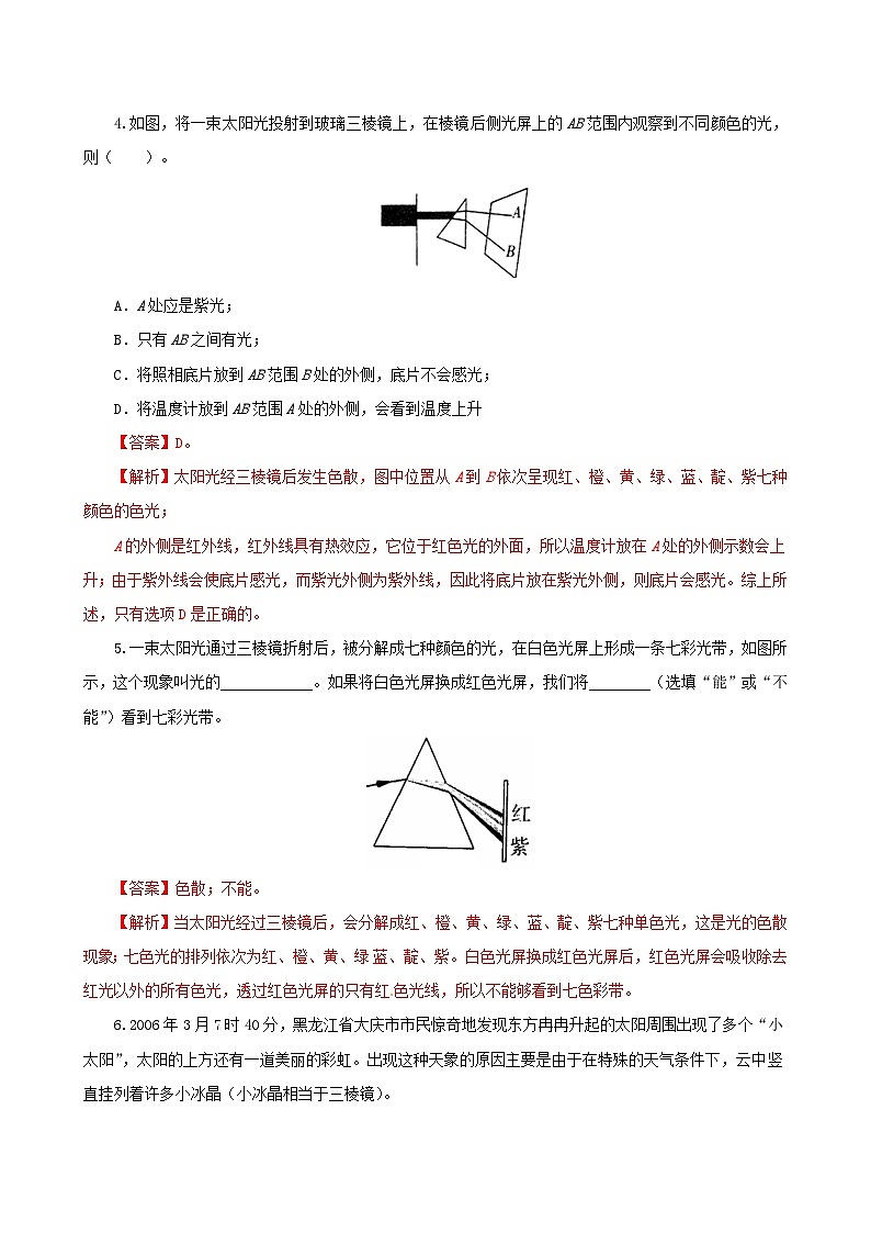 课时3.1  光的色彩  颜色（练习）（解析版）-2021年八年级上册精品课堂设计（苏科版）02